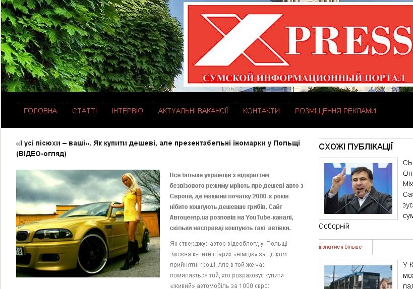 cексизм експрес