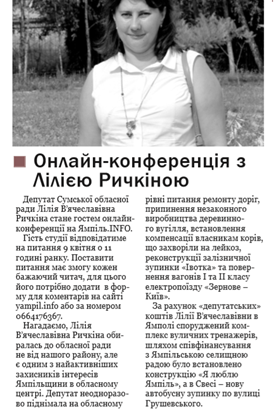 ричкіна