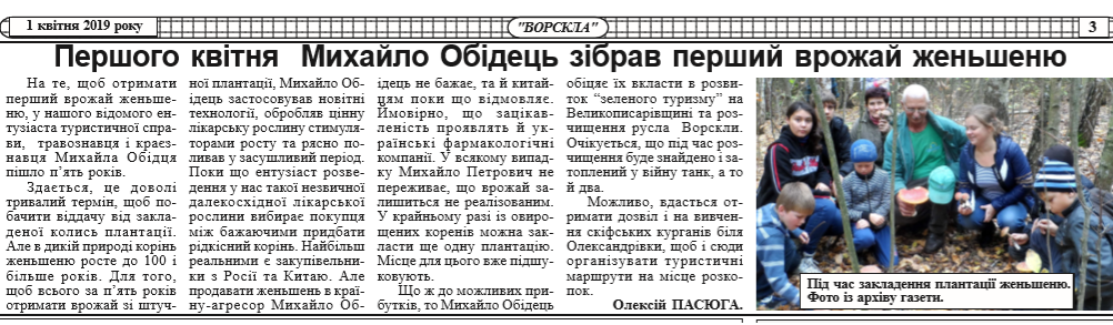 ворскла фейк