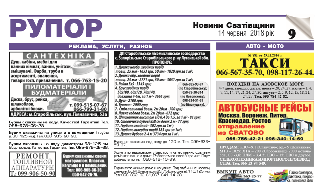 ідпо новини сватівщини реклама фото