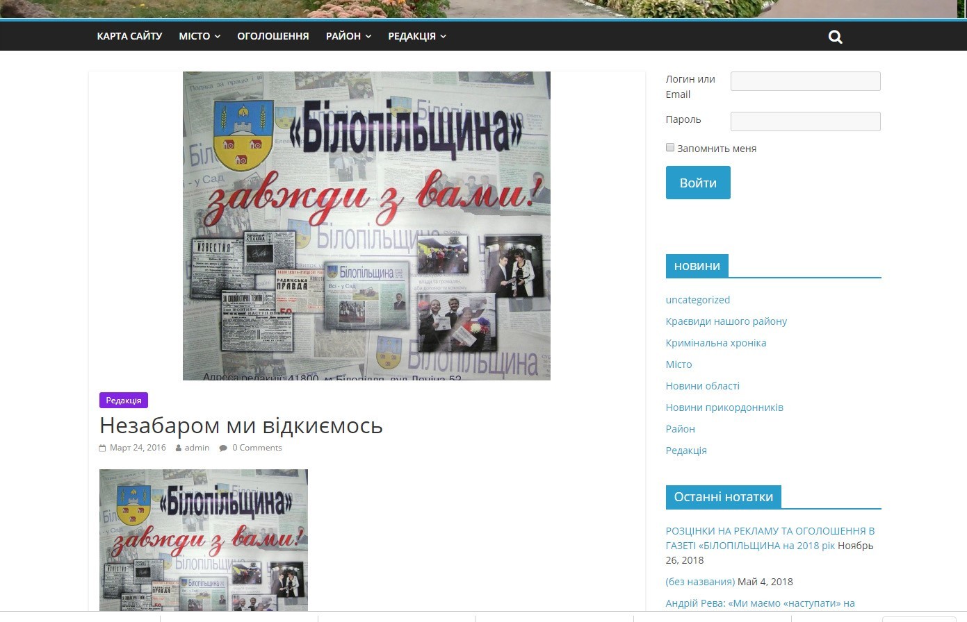 ідпо сайт білопільщини