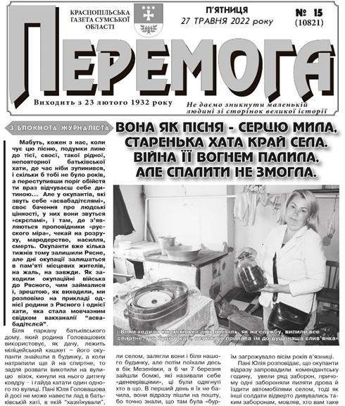 перемога