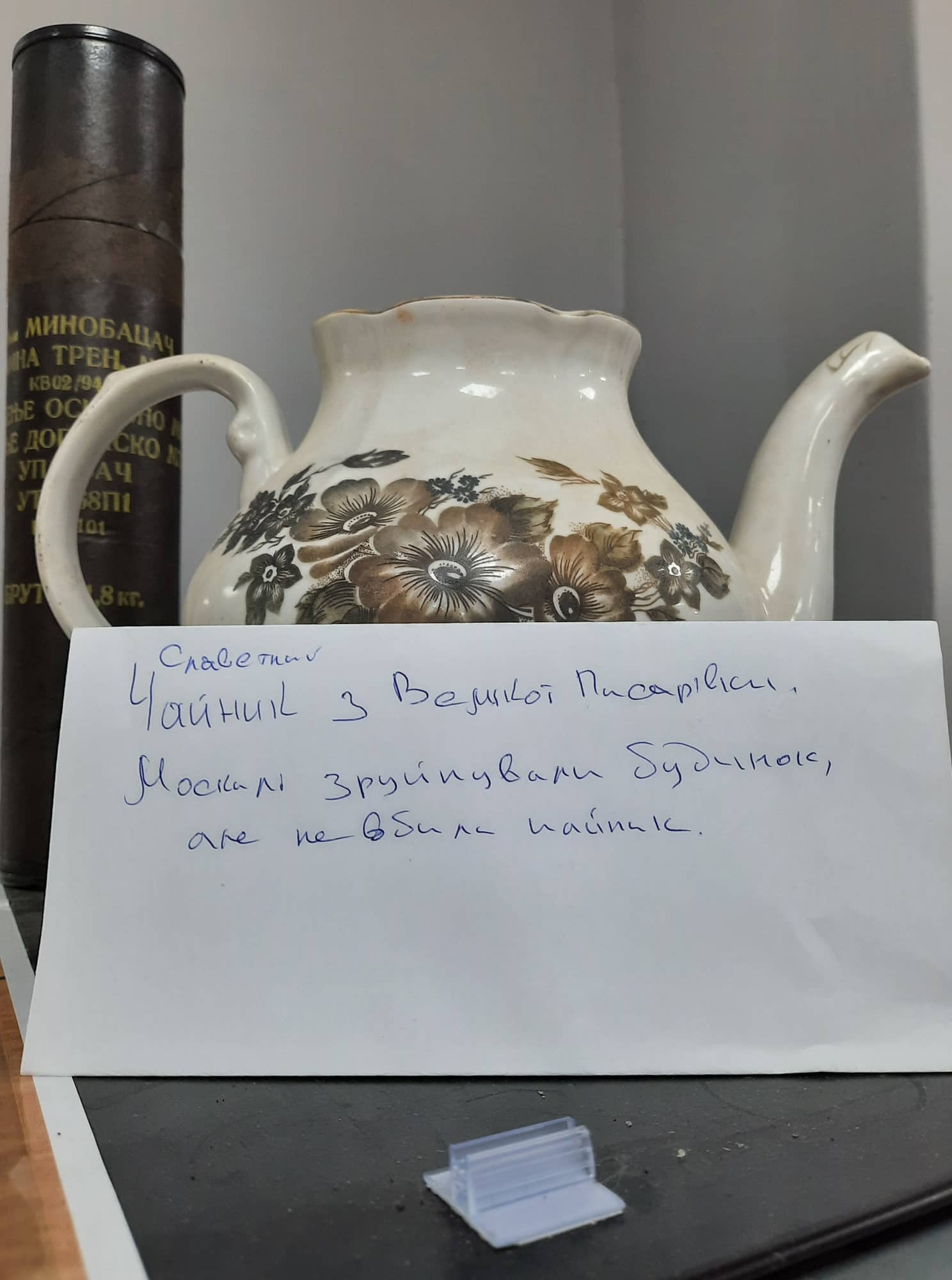 суспільне чайник