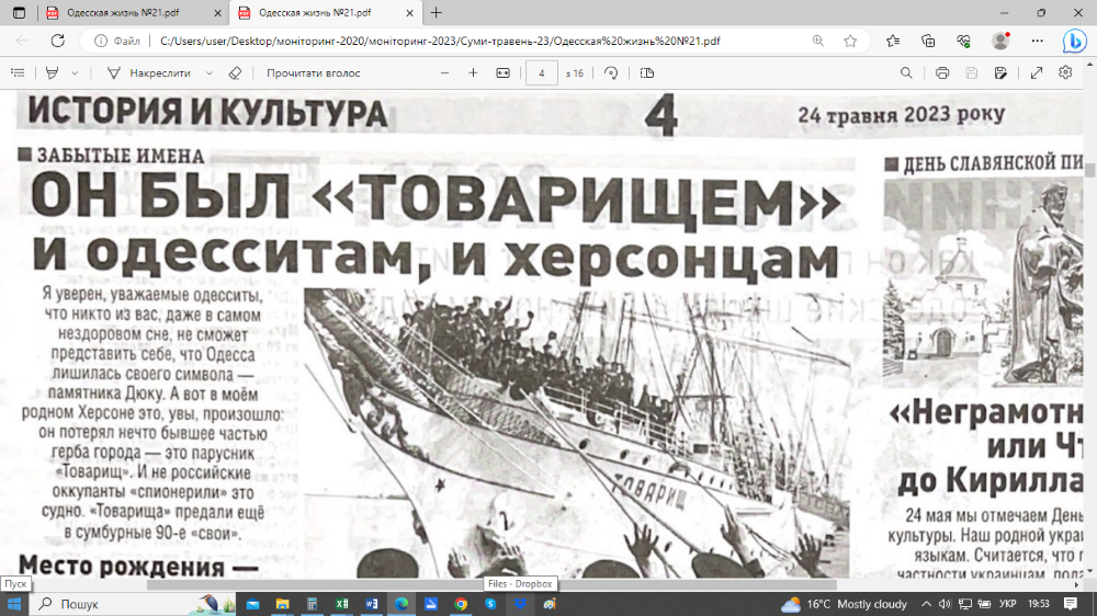 монітор суми одеса1