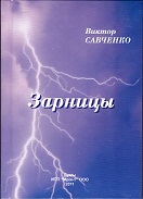 савченко книжка